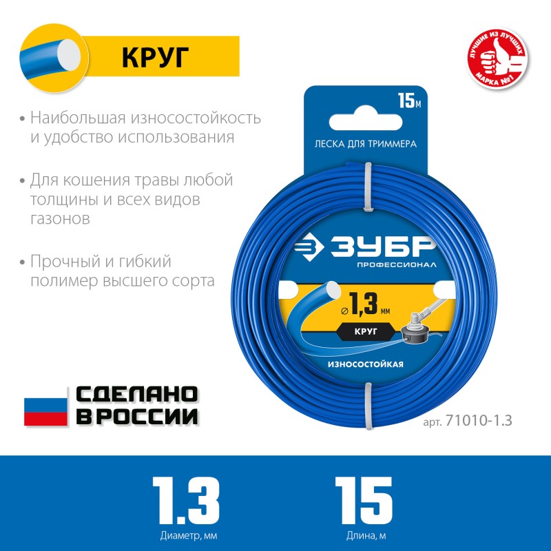 Леска для триммера 1.3 мм, 15 м круг Зубр 71010-1.3 Профессионал
