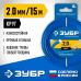 Леска для триммера КРУГ 2.0 мм 15 м Зубр 71010-2.0