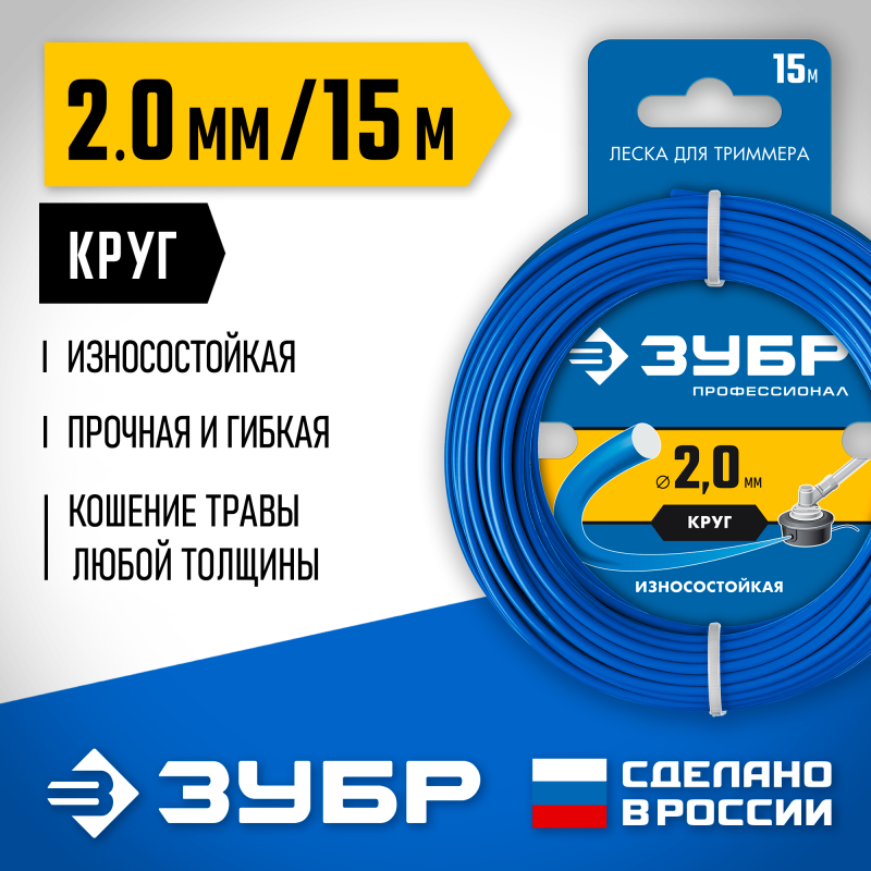 Леска для триммера КРУГ 2.0 мм 15 м Зубр 71010-2.0