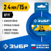 Леска для триммера КРУГ 2.4 мм 15 м Зубр 71010-2.4