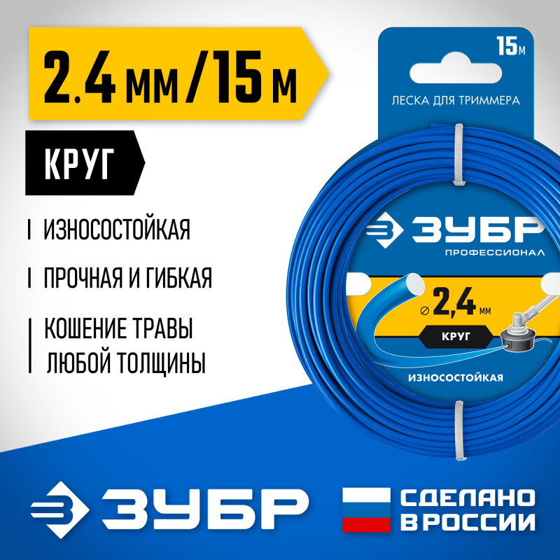 Леска для триммера КРУГ 2.4 мм 15 м Зубр 71010-2.4