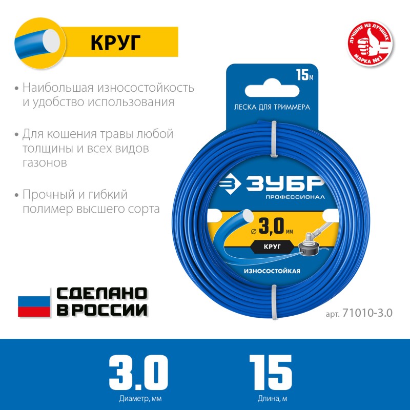 Леска для триммера 3.0 мм, 15 м круг Зубр 71010-3.0 Профессионал