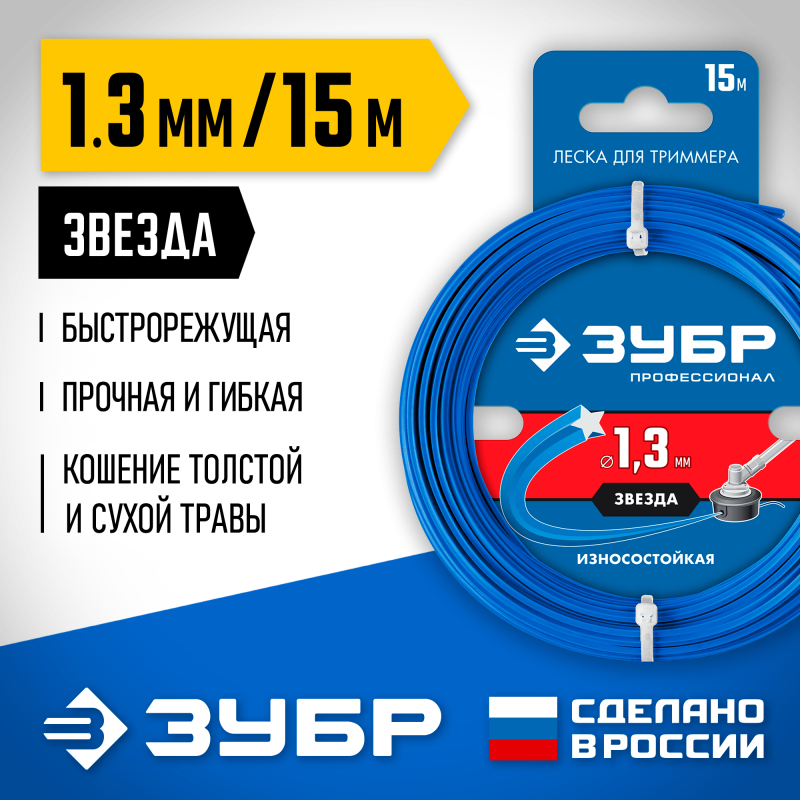 Леска для триммера 1.3 мм, 15 м звезда Зубр 71020-1.3 Профессионал