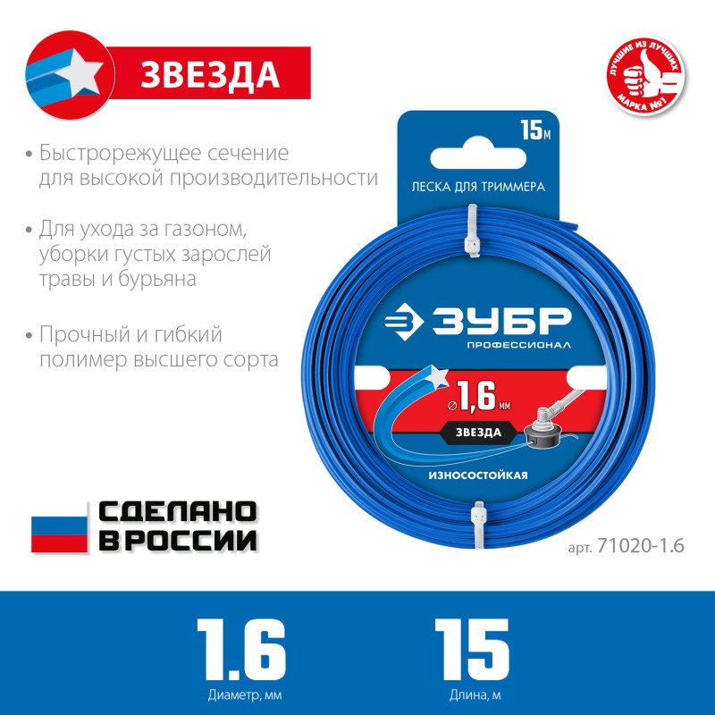 Леска для триммера 1.6 мм, 15 м звезда Зубр 71020-1.6 Профессионал