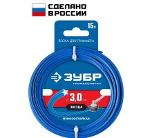 Леска для триммера 3.0 мм, 15 м звезда Зубр 71020-3.0 Профессионал