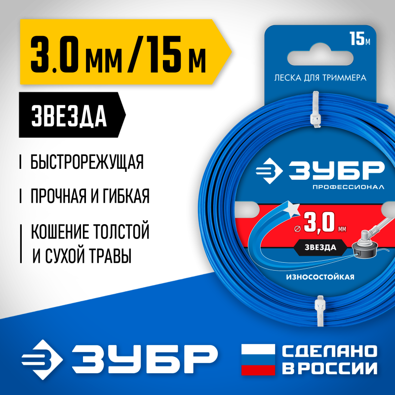 Леска для триммера 3.0 мм, 15 м звезда Зубр 71020-3.0 Профессионал