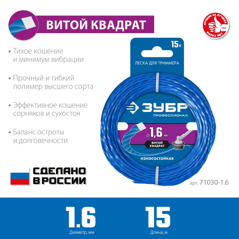 Леска для триммера 1.6 мм, 15 м витой квадрат Зубр 71030-1.6 Профессионал