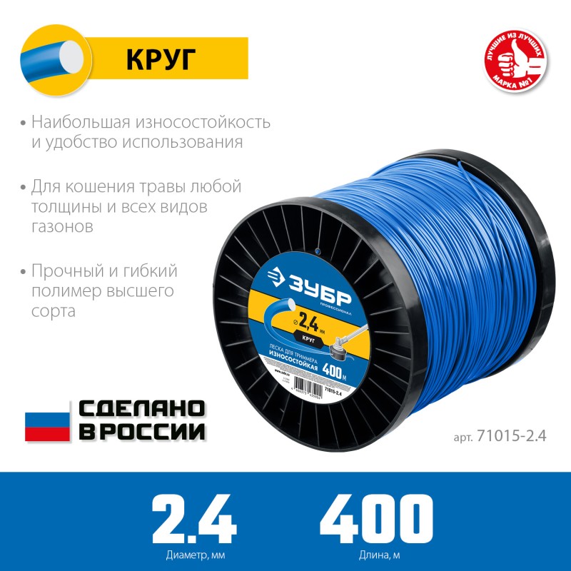 Леска для триммера КРУГ 2.4 мм  400 м  Зубр 71015-2.4
