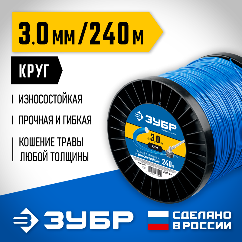 Леска для триммера 3.0 мм, 240 м круг Зубр 71015-3.0 Профессионал