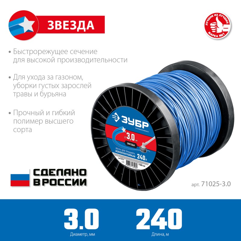Леска для триммера 3.0 мм, 240 м звезда Зубр 71025-3.0 Профессионал