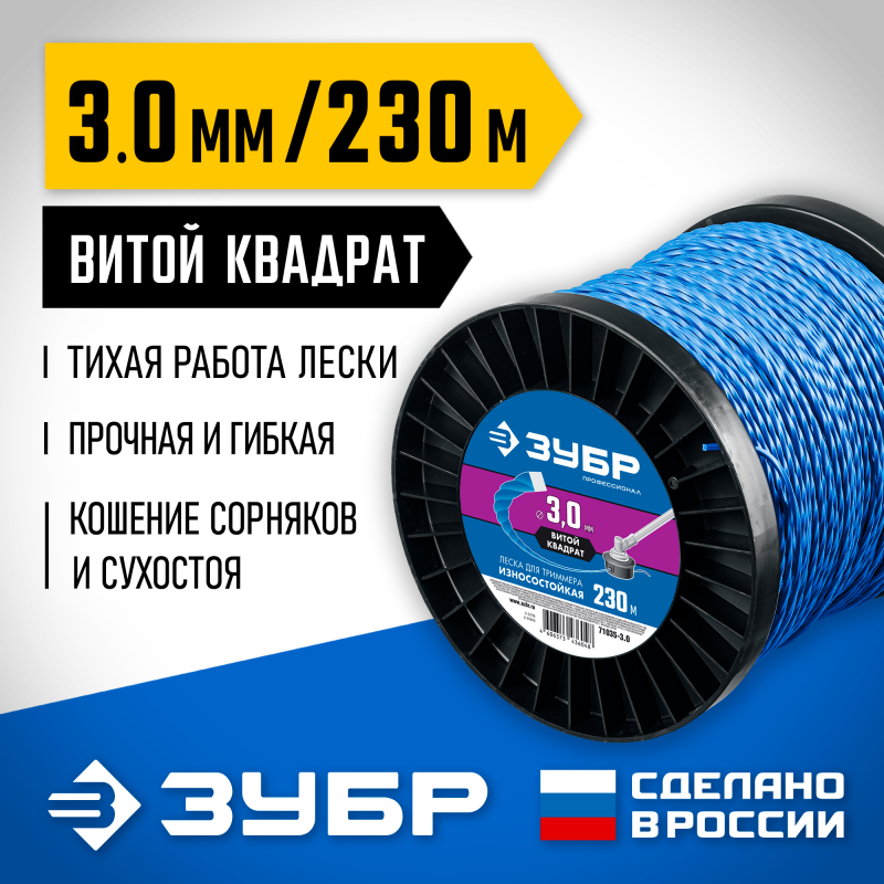 Леска для триммера 3.0 мм, 240 м витой квадрат Зубр 71035-3.0 Профессионал