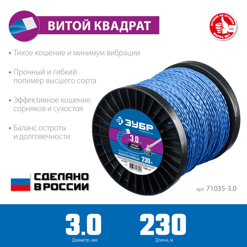 Леска для триммера 3.0 мм, 240 м витой квадрат Зубр 71035-3.0 Профессионал