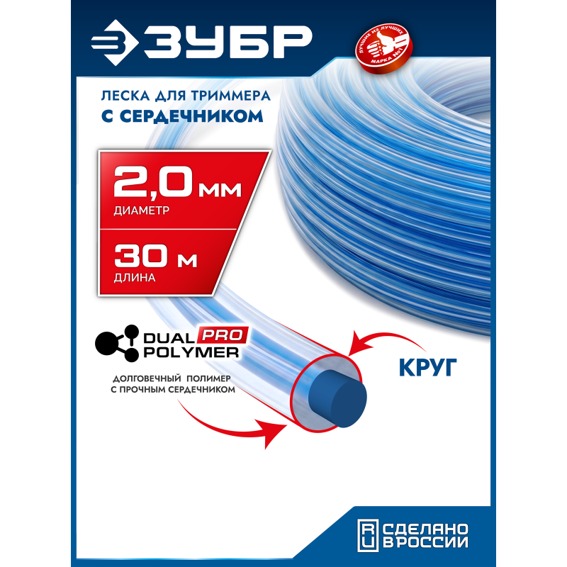 Леска для триммера КРУГ с сердечником, 2.0 мм, 30 м Зубр 71012-2.0
