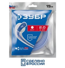Леска для триммера КРУГ с сердечником, 2.0 мм, 15 м Зубр 71011-2.0