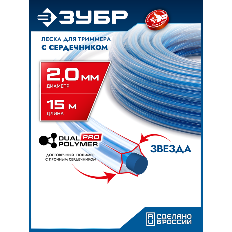 Леска для триммера ЗВЕЗДА с сердечником, 2.0 мм, 15 м Зубр 71021-2.0