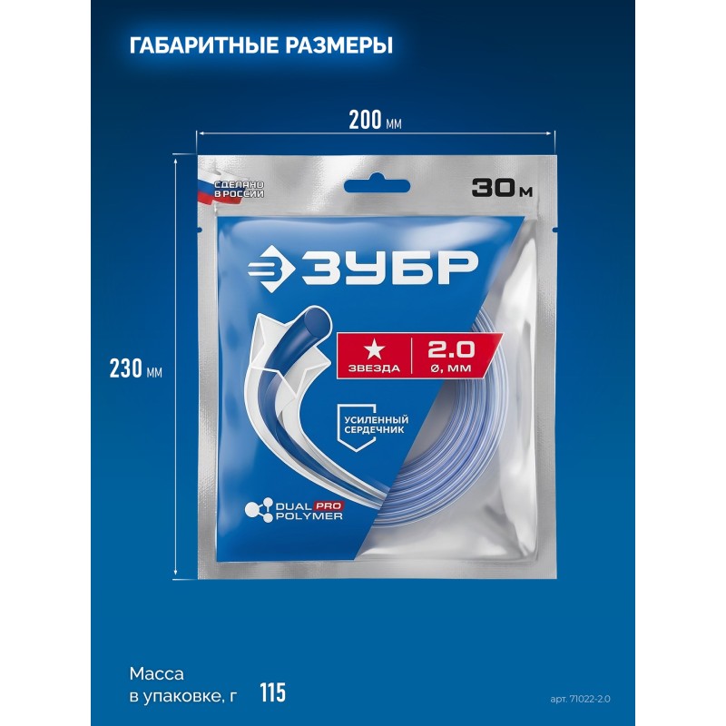 Леска для триммера ЗВЕЗДА с сердечником, 2.0 мм, 30 м Зубр 71022-2.0