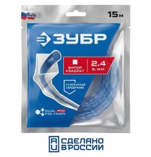 Леска для триммера ВИТОЙ КВАДРАТ с сердечником, 2.4 мм, 15 м Зубр 71031-2.4