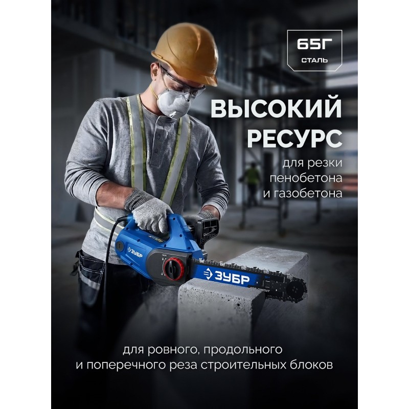 Шина CONCUT тип 7, 40 см, шаг 3/8", паз 1.8 мм, 58 звеньев Зубр 71207-40