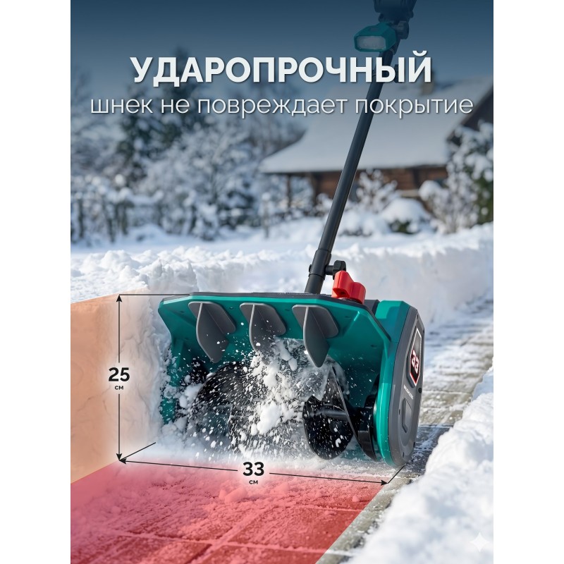Лопата аккумуляторная (снегоуборщик) 20В, 33 см, без АКБ (LMS) Зубр СЛА-33