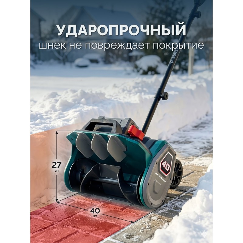 Лопата аккумуляторная (снегоуборщик) 40В (2x20В), 40 см, без АКБ (LMS) Зубр СЛА-40