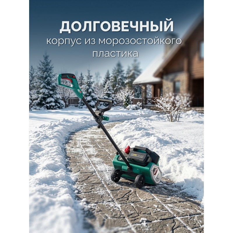 Лопата аккумуляторная (снегоуборщик) 40В (2x20В), 40 см, без АКБ (LMS) Зубр СЛА-40