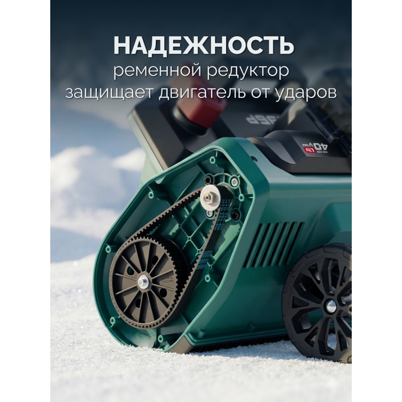 Лопата аккумуляторная (снегоуборщик) 40В (2x20В), 40 см, без АКБ (LMS) Зубр СЛА-40