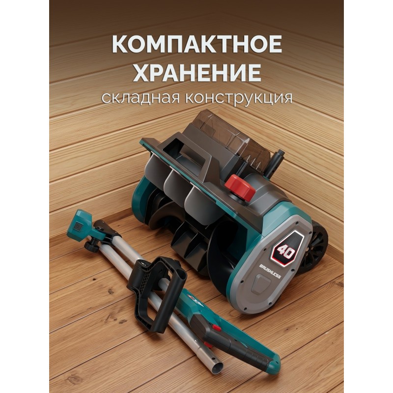 Лопата аккумуляторная (снегоуборщик) 40В (2x20В), 40 см, без АКБ (LMS) Зубр СЛА-40