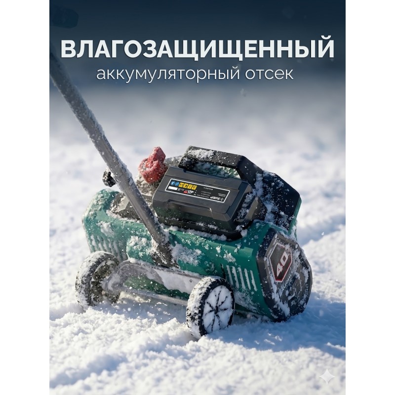 Лопата аккумуляторная (снегоуборщик) 40В (2x20В), 40 см, без АКБ (LMS) Зубр СЛА-40