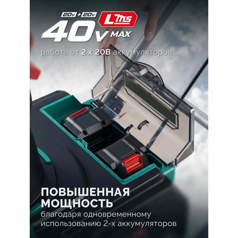 Снегоуборщик аккумуляторный 40В (2x20В), 51 см, 2 АКБ LMS (4 Ач) Зубр СМА-51-42