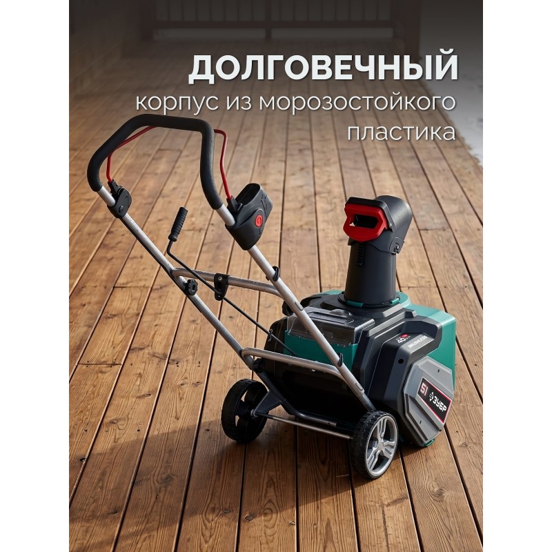 Снегоуборщик аккумуляторный 40В (2x20В), 51 см, 2 АКБ LMS (4 Ач) Зубр СМА-51-42