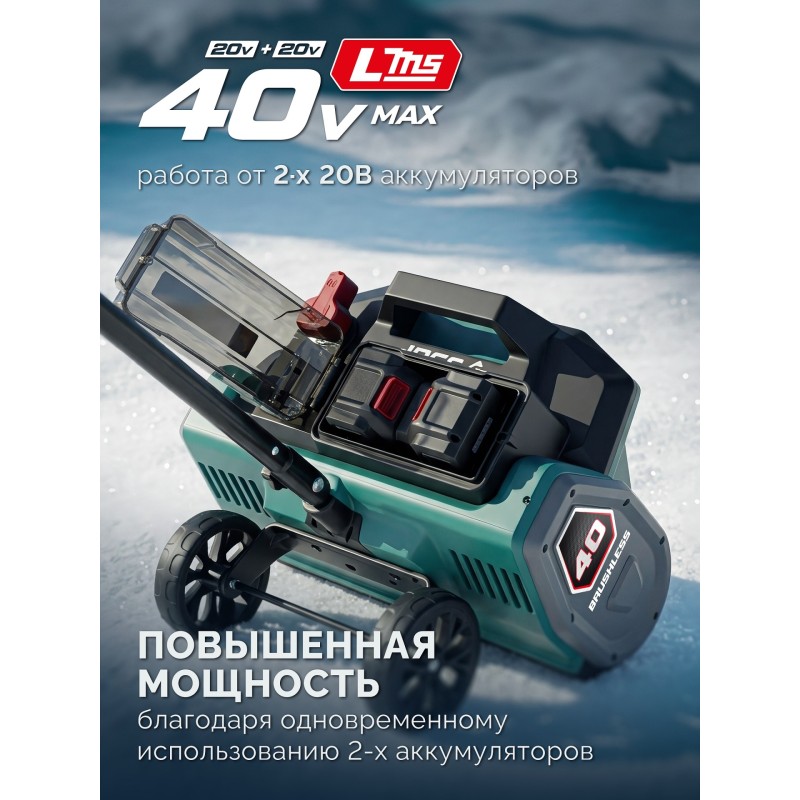 Лопата аккумуляторная (снегоуборщик) 40В (2x20В), 40 см, 2 АКБ LMS (4 Ач) Зубр СЛА-40-42