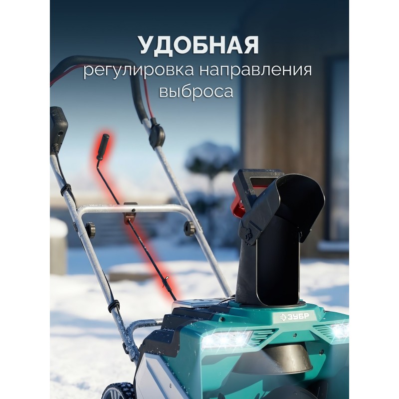 Снегоуборщик аккумуляторный 40В (2x20В), 51 см, без АКБ (LMS) Зубр СМА-51