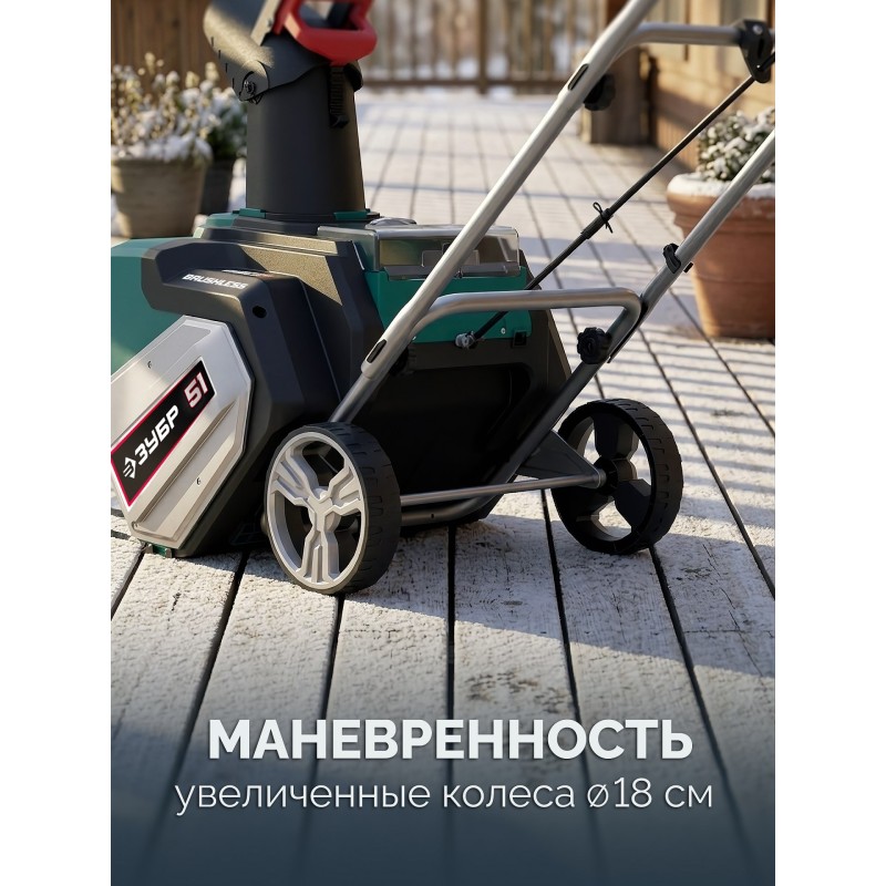 Снегоуборщик аккумуляторный 40В (2x20В), 51 см, без АКБ (LMS) Зубр СМА-51