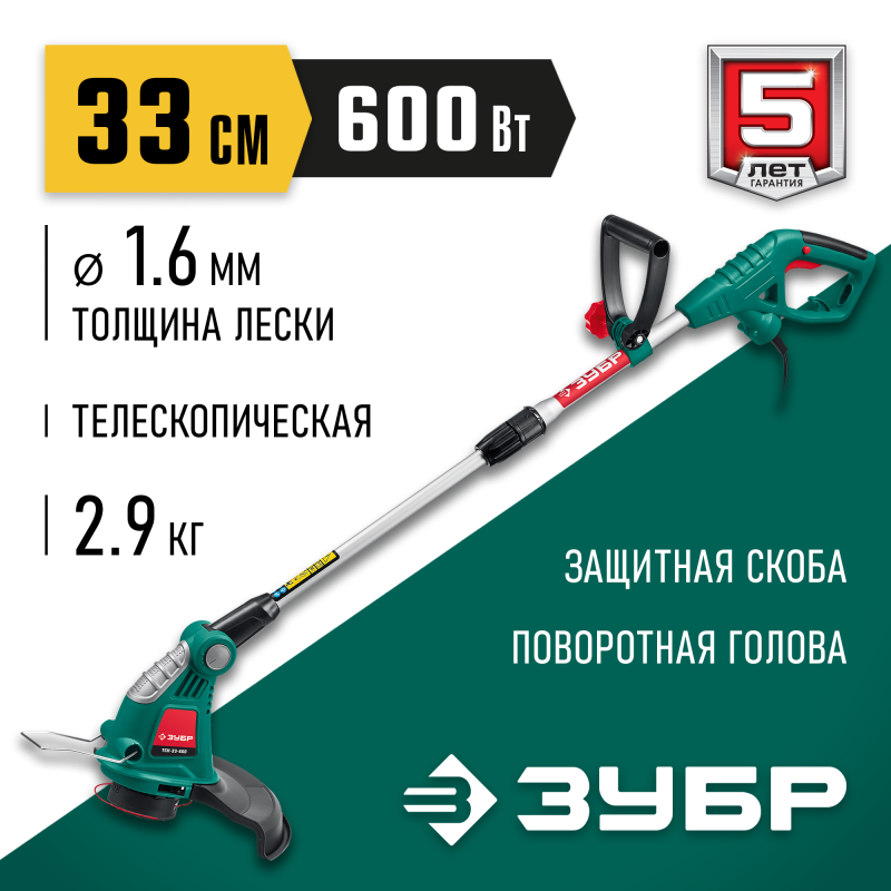 Электротриммер Зубр ТСН-33-600