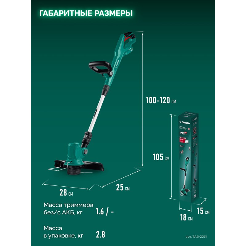 Аккумуляторный бесщеточный триммер 20 В, 310 мм, без АКБ (LMS) Зубр ТАБ-2031