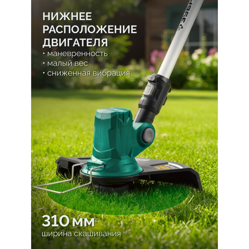 Аккумуляторный бесщеточный триммер 20 В, 310 мм, 1 АКБ LMS (2 Ач) Зубр ТАБ-2031-21