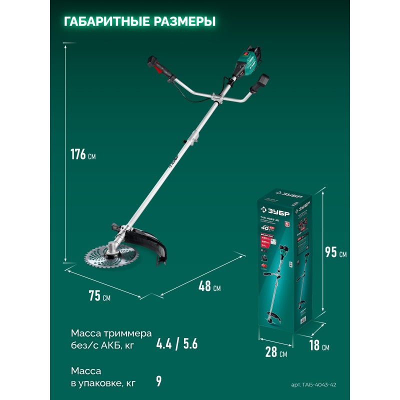 Аккумуляторный бесщеточный триммер-коса 40 В (2x20В), 430 мм, 2 АКБ LMS (4 Ач) Зубр ТАБ-4043-42
