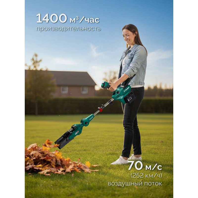 Аккумуляторная воздуходувка 40 В (2x20В), 1400 м3/ч, без АКБ (LMS) Зубр ВА-1400