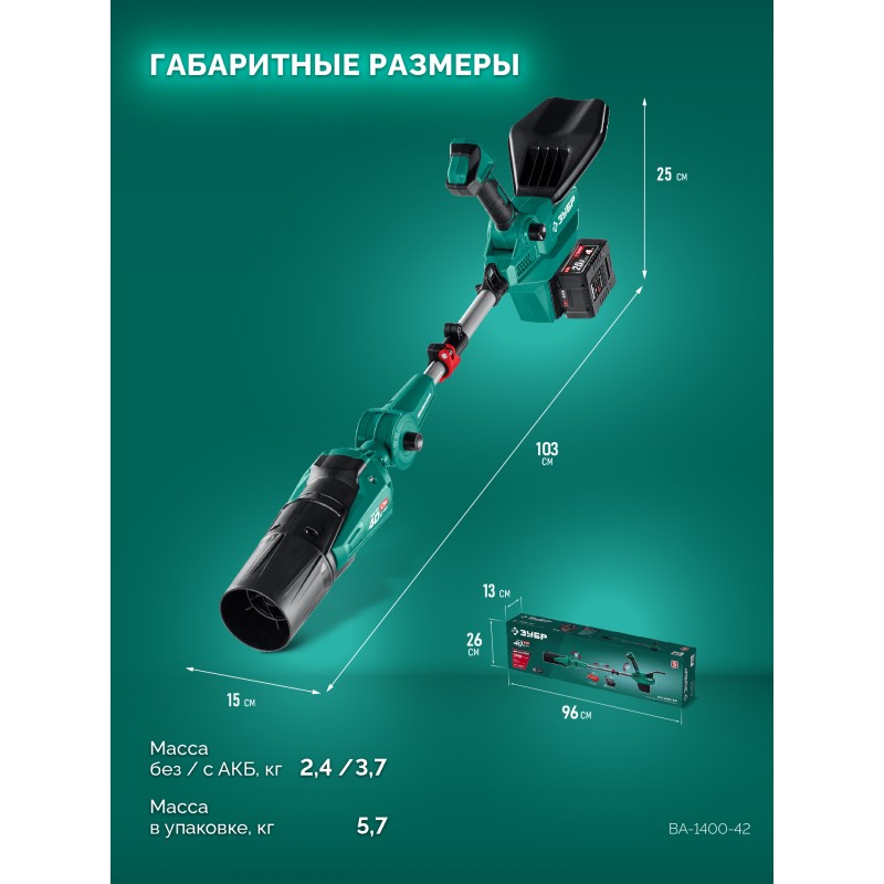 Аккумуляторная воздуходувка 40 В (2x20В), 1400 м3/ч, 2 АКБ LMS (4 Ач) Зубр ВА-1400-42