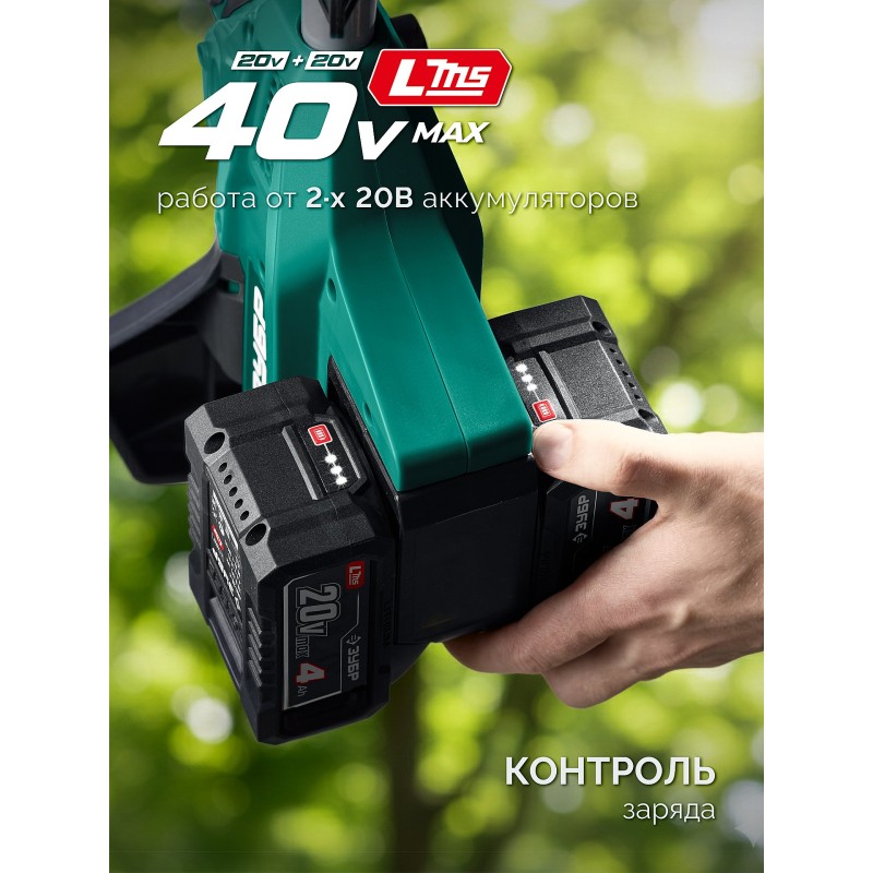 Аккумуляторная воздуходувка 40 В (2x20В), 1400 м3/ч, 2 АКБ LMS (4 Ач) Зубр ВА-1400-42
