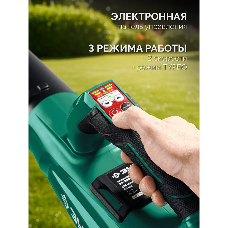 Аккумуляторная воздуходувка 20 В, 800 м3/ч, без АКБ (LMS) Зубр ВА-800