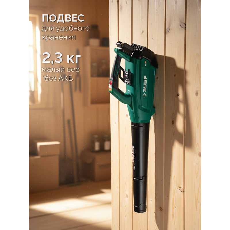 Аккумуляторная воздуходувка 20 В, 800 м3/ч, 1 АКБ LMS (4 Ач) Зубр ВА-800-41