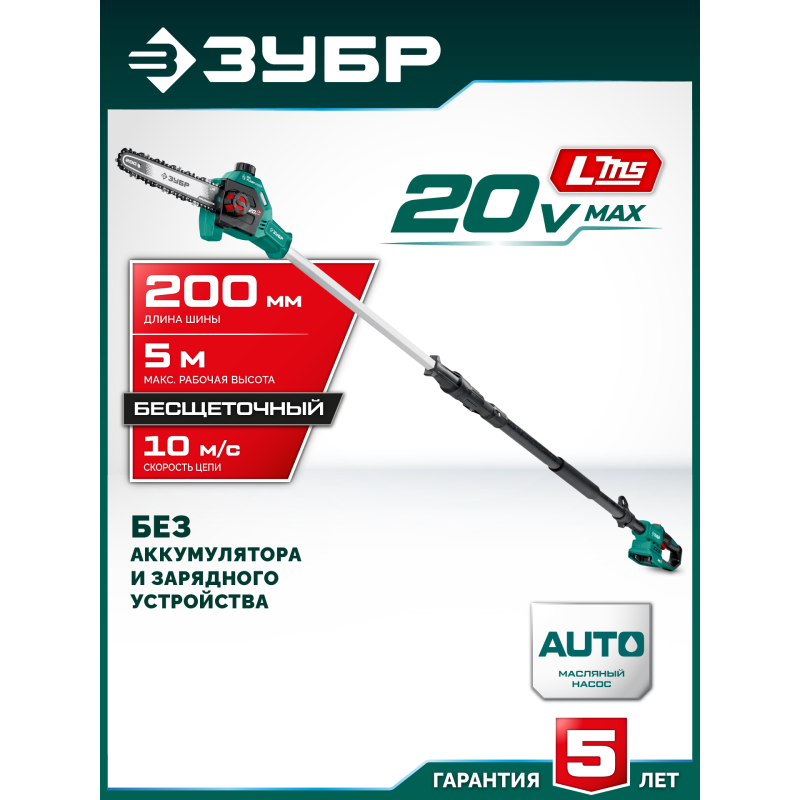 Аккумуляторный высоторез 20 В, 200 мм шина, без АКБ (LMS) Зубр ВРБ-2020