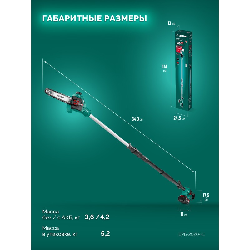 Аккумуляторный высоторез 20 В, 200 мм шина, 1 АКБ LMS (4 Ач) Зубр ВРБ-2020-41