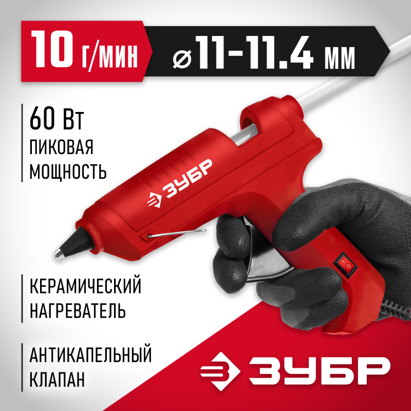 Термоклеевой пистолет Зубр 06851-11