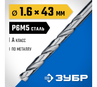 Сверло по металлу ПРОФ-А, 1.6x43 мм сталь Р6М5, класс А Зубр 29625-1.6