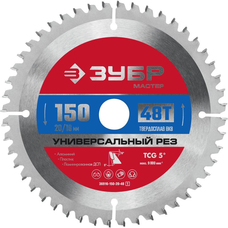 Диск пильный по алюминию, пластику, ДСП 150x20/16мм 48T Зубр 36916-150-20-48_z01 Диск пильный по алюминию, пластику, ДСП 150x20/16мм 48T Зубр 36916-150-20-48_z01