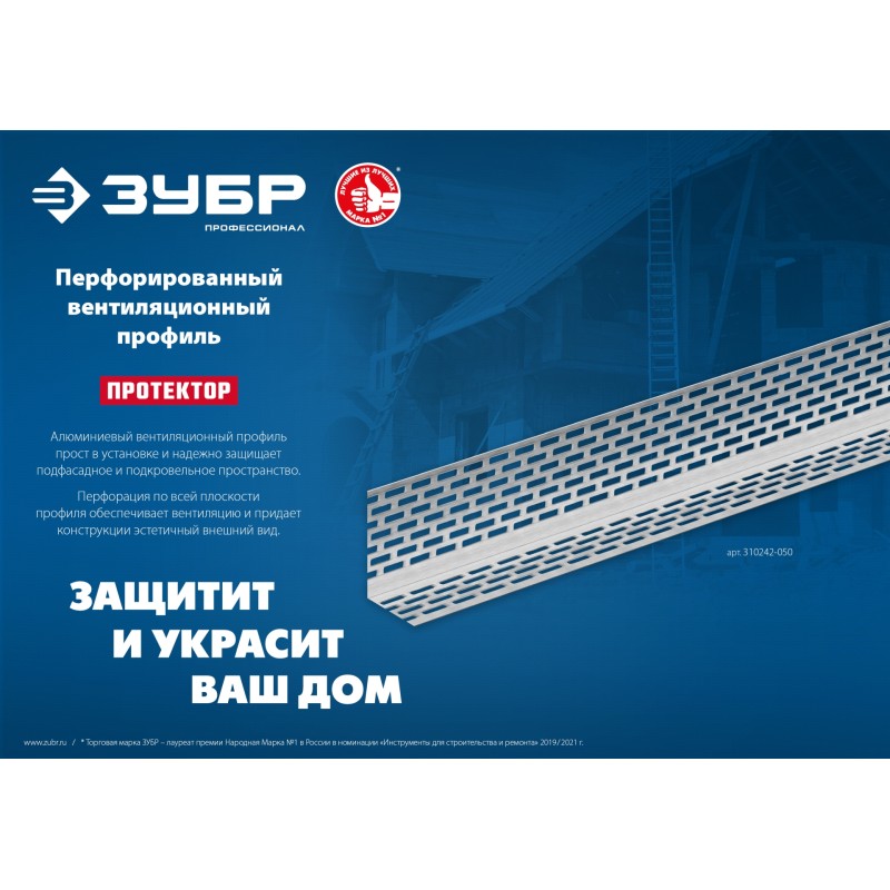 Перфорированный вентиляционный профиль 50х30х0.8 мм 2.5 м Зубр 310242-050 Перфорированный вентиляционный профиль 50х30х0.8 мм 2.5 м Зубр 310242-050