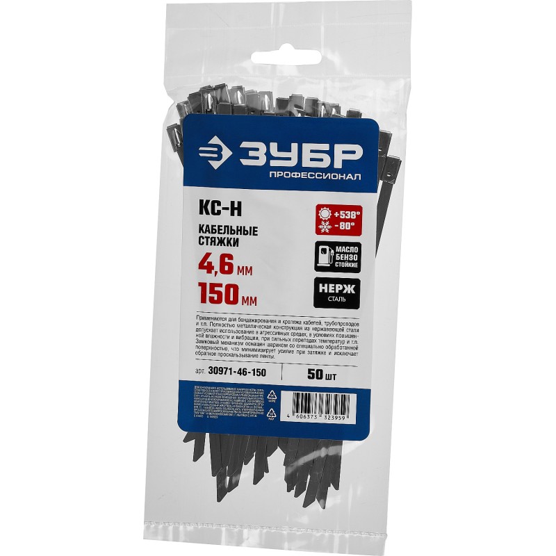 Кабельные стяжки нержавеющие КС-Н Зубр 30971-46-150