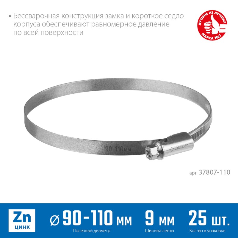 Червячный хомут Х-9Н 8-12 мм 50 шт Зубр 37807-12 Червячный хомут Х-9Н 8-12 мм 50 шт Зубр 37807-12